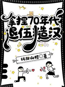 退伍糙汉狂宠崽崽娘亲免费阅读_退伍糙汉狂宠崽崽娘亲