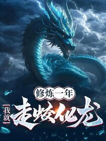 登天门，走蛟化龙免费阅读_登天门，走蛟化龙