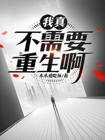 重返十九岁，女神你怎么不骄傲了免费阅读_重返十九岁，女神你怎么不骄傲了