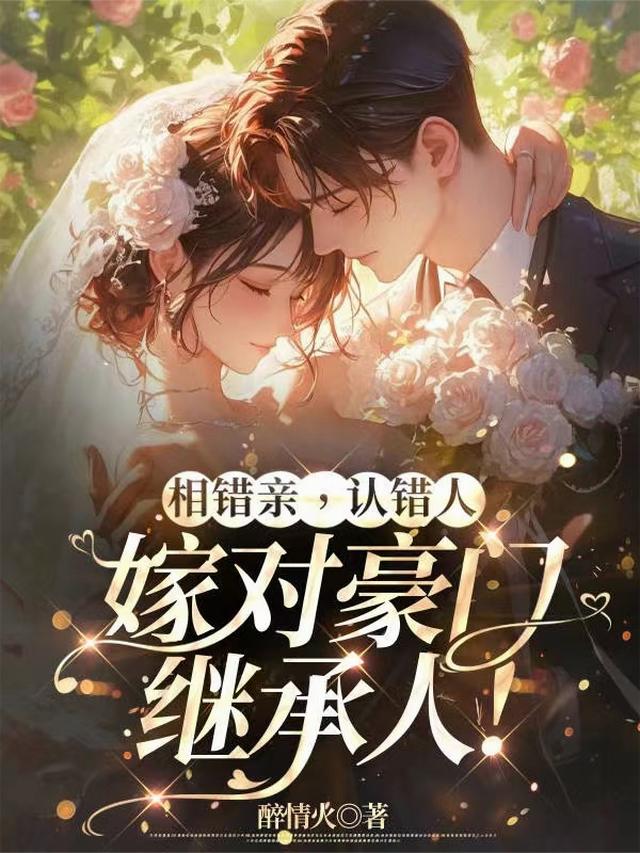 为躲姐夫骚扰，我闪婚豪门大佬免费阅读_为躲姐夫骚扰，我闪婚豪门大佬