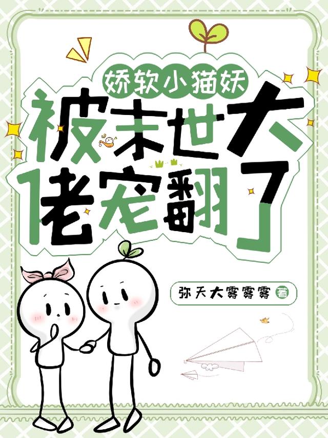 末世团宠饲养指南免费阅读_末世团宠饲养指南