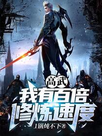 高武：我能复制天赋免费阅读_高武：我能复制天赋