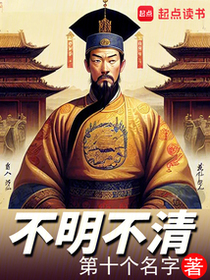 不明不清免费阅读_不明不清