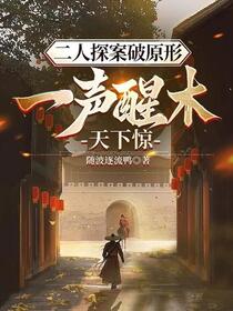 大唐小神探：开局被斩首怎么办？免费阅读_大唐小神探：开局被斩首怎么办？