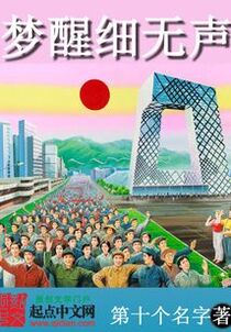 梦醒细无声免费阅读_梦醒细无声