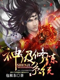 神级修炼系统免费阅读_神级修炼系统