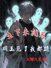 我自冥界来，于世间镇妖鬼免费阅读_我自冥界来，于世间镇妖鬼