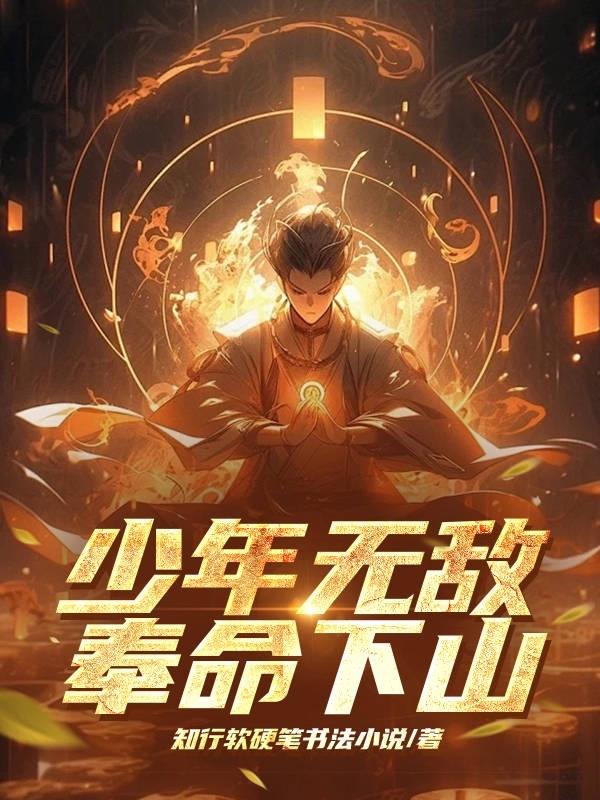 开局我的邋遢师父给我三张婚书免费阅读_开局我的邋遢师父给我三张婚书