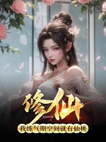 凡人散修免费阅读_凡人散修