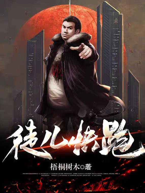 徒儿快跑免费阅读_徒儿快跑