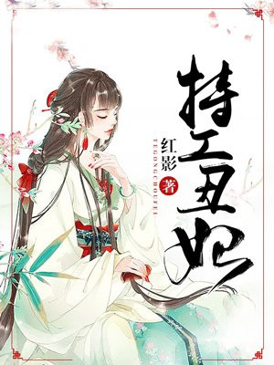 特工丑妃免费阅读_特工丑妃