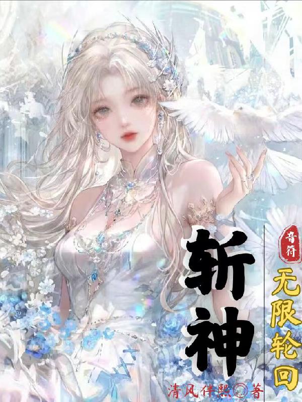 斩神：无限轮回免费阅读_斩神：无限轮回