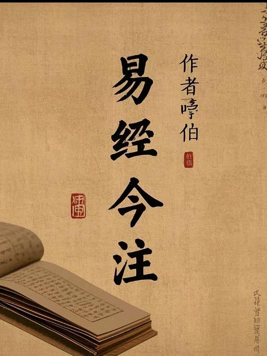 易经今注免费阅读_易经今注