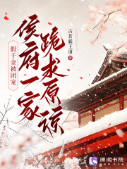 假千金被团宠，侯府一家跪求原谅免费阅读_假千金被团宠，侯府一家跪求原谅