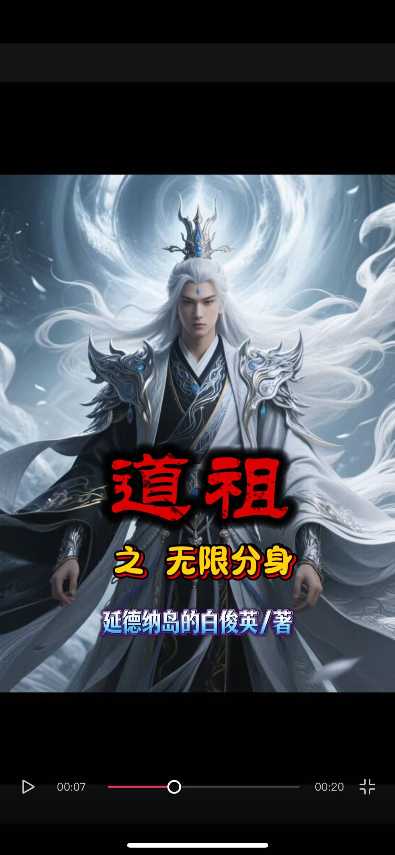 道祖之无限分身免费阅读_道祖之无限分身