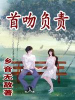 首吻负责免费阅读_首吻负责