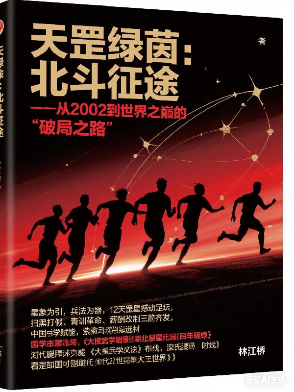 天罡绿茵，北斗征途免费阅读_天罡绿茵，北斗征途